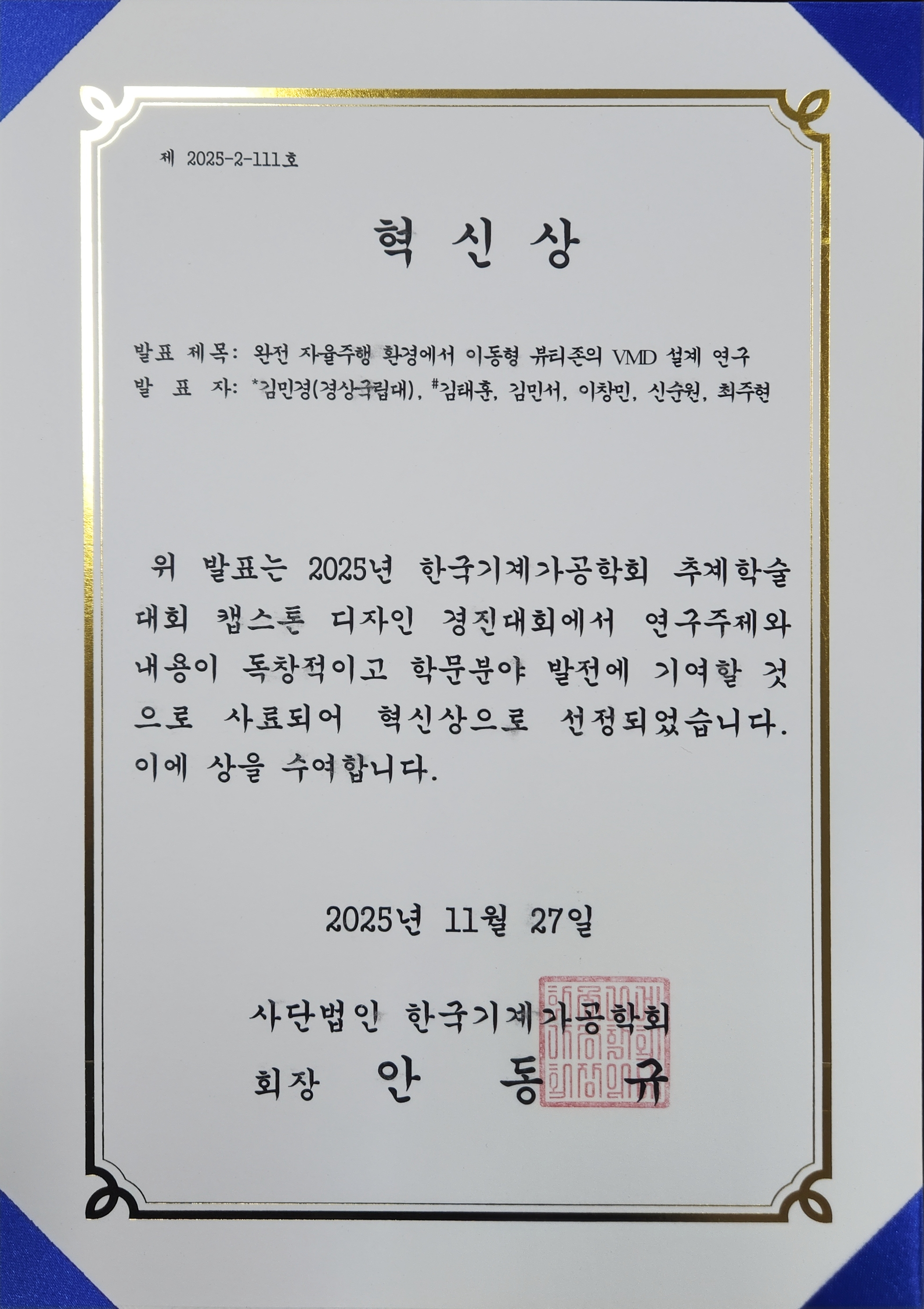 혁신상