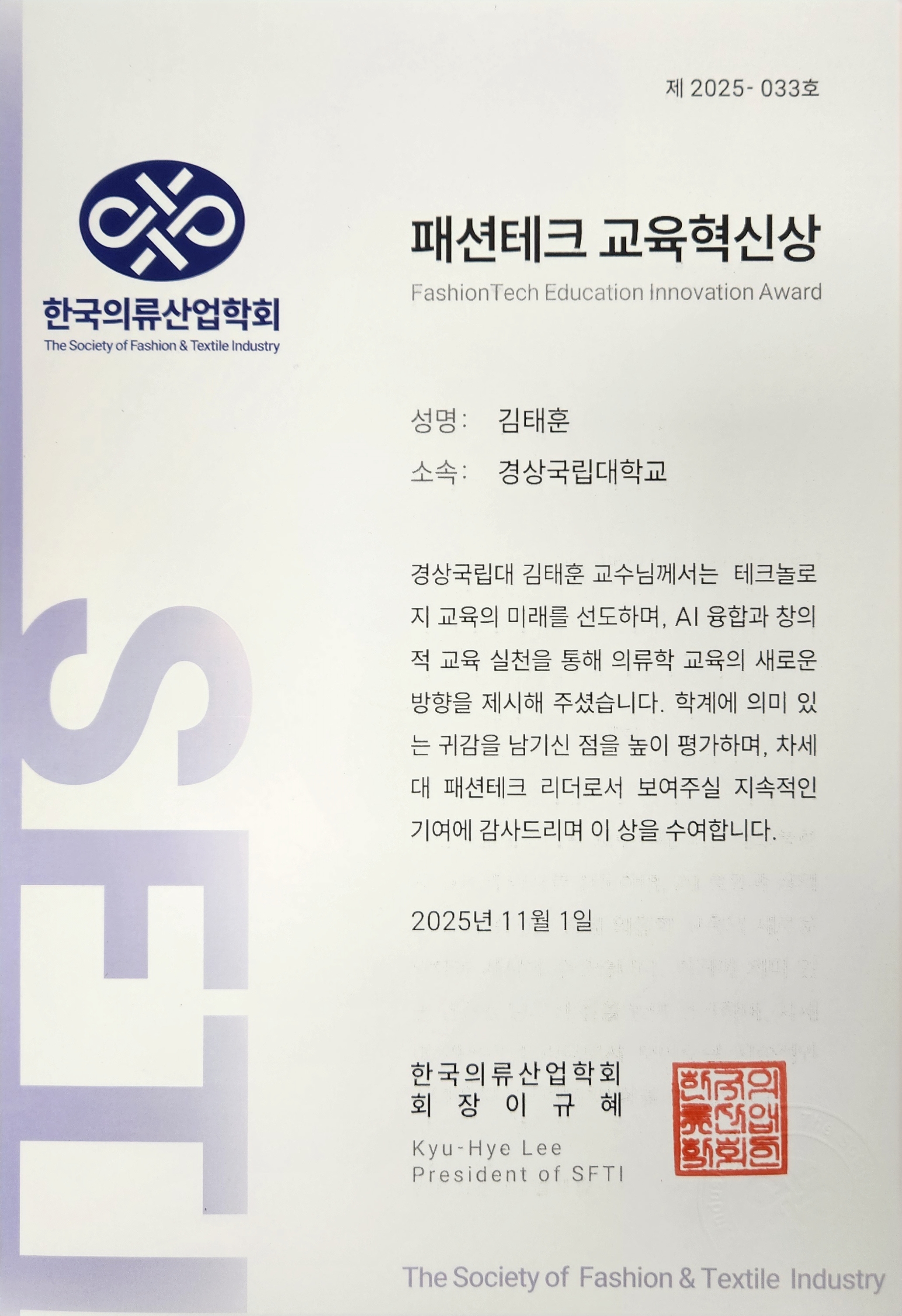 패션테크 교육혁신상